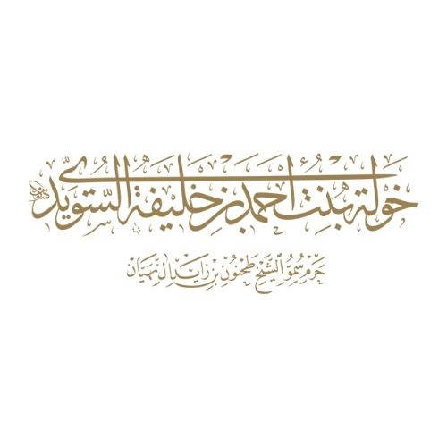 H.H. Sheikha Khawla bint Ahmed Al Suwaidi